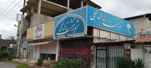 عکس غذای محلی شونیشت