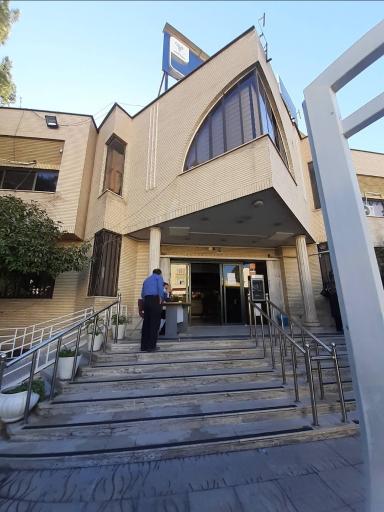 عکس درمانگاه فرهنگیان شیراز