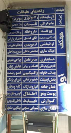 عکس درمانگاه فرهنگیان شیراز