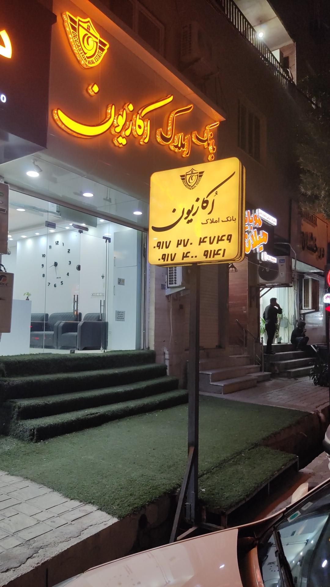 عکس بانک املاک اُکازیون 