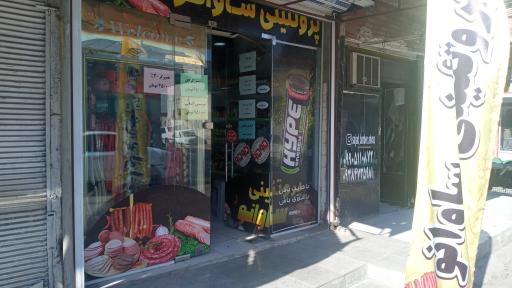 عکس پروتئینی ساوانو