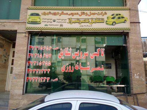عکس آژانس تاکسی سرویس شقایق نصر شیراز 