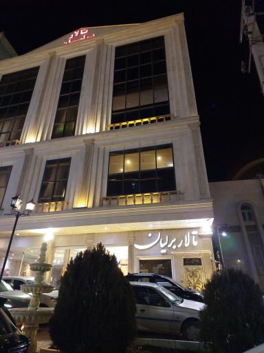 تالار برلیان