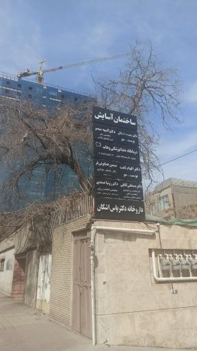 عکس ساختمان پزشکان آسایش