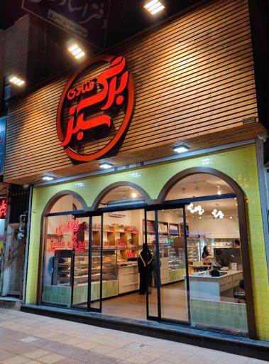 عکس قنادی برگ سبز