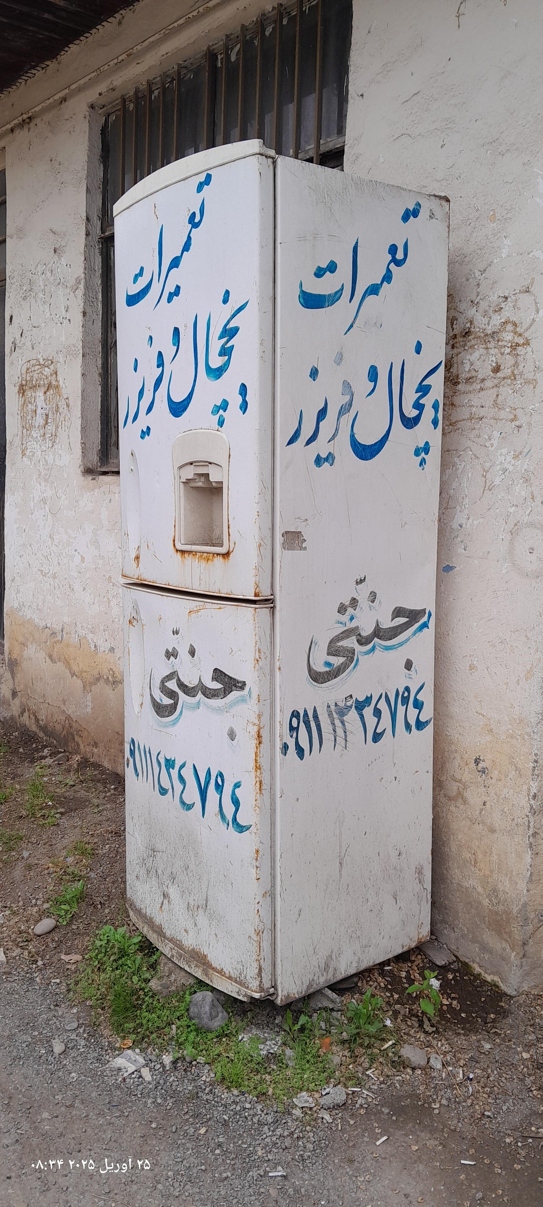 عکس تعمیرات یخچال و فریزر جنتی