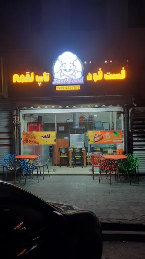 اغذیه تاپ لقمه