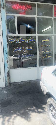 عکس باطریسازی امیر