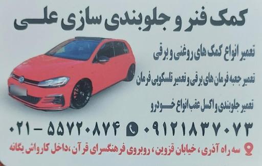 عکس کمک فنر و جلوبندی سازی علی (اسی طلا) تعمیر اکسل پولوس 