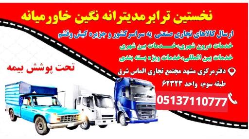 عکس باربری نگین خاورمیانه