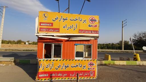 استعلام و پرداخت عوارض آزادراه آنی‌ رو