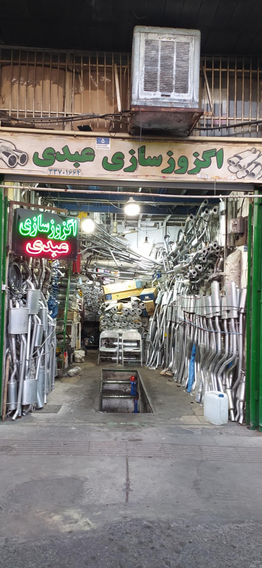 عکس اگزوز سازی عبدی