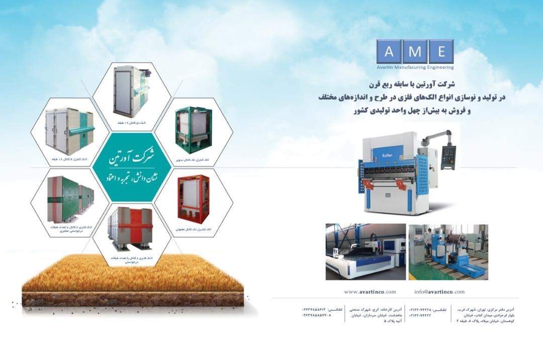 عکس شرکت آورتین واحد ۲