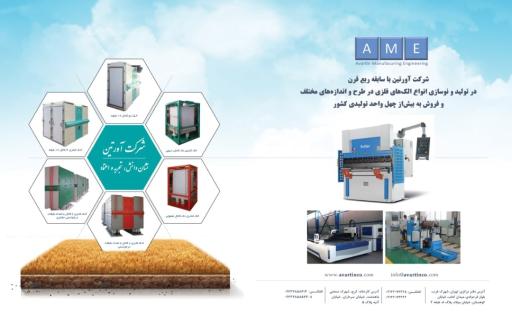 عکس شرکت اورتین واحد ۲