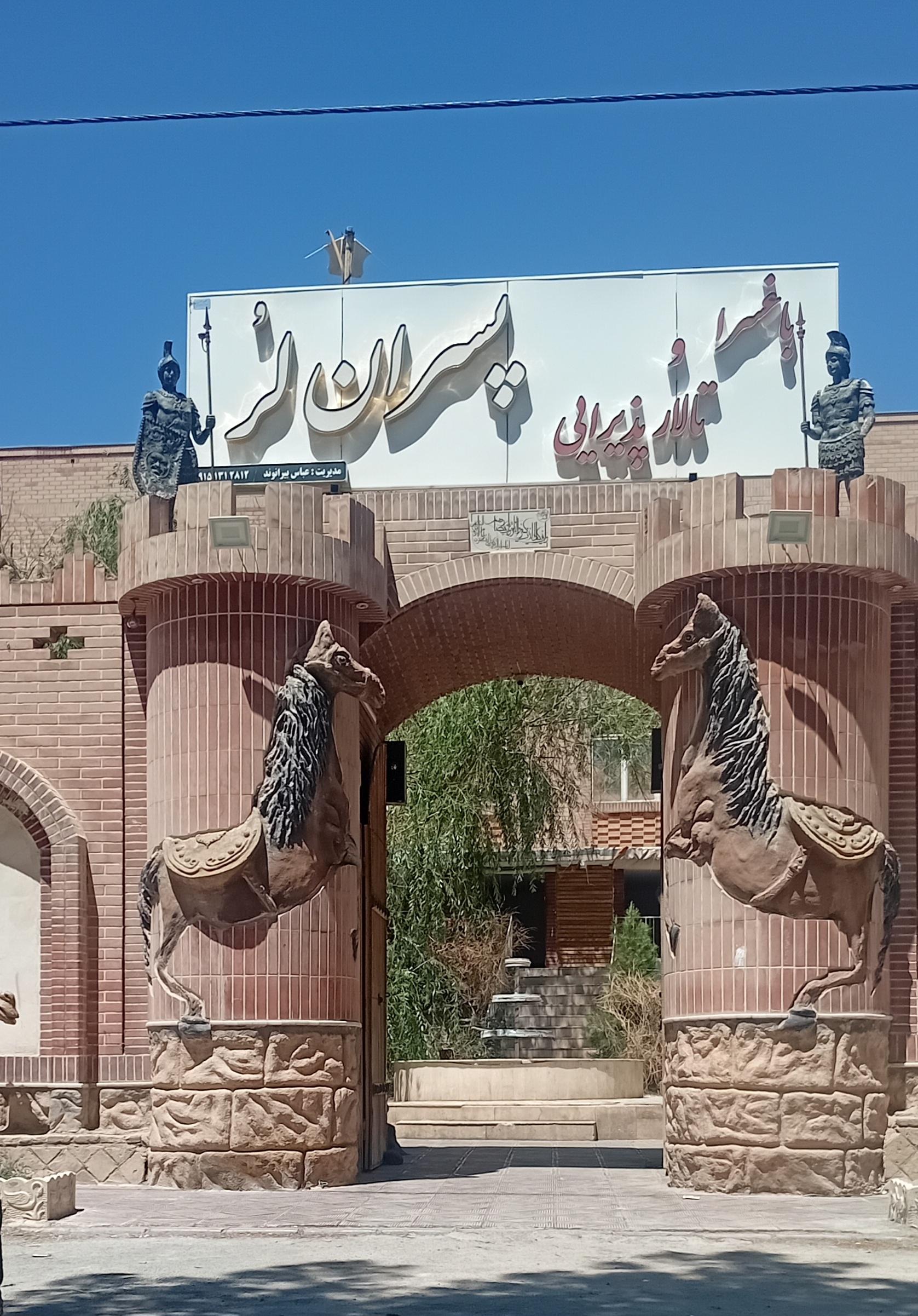 عکس رستوران برادران لر