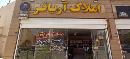 عکس مشاور املاک آریافر