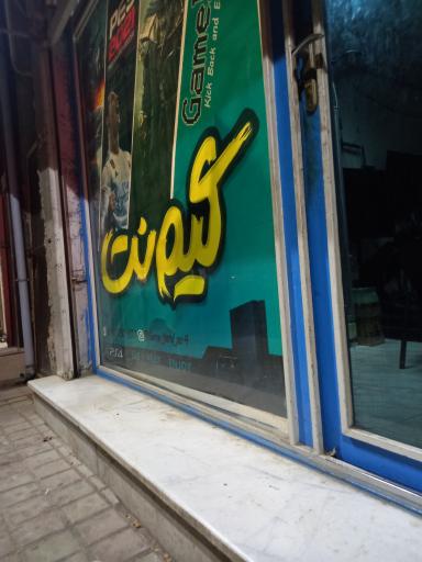 عکس گیم لند