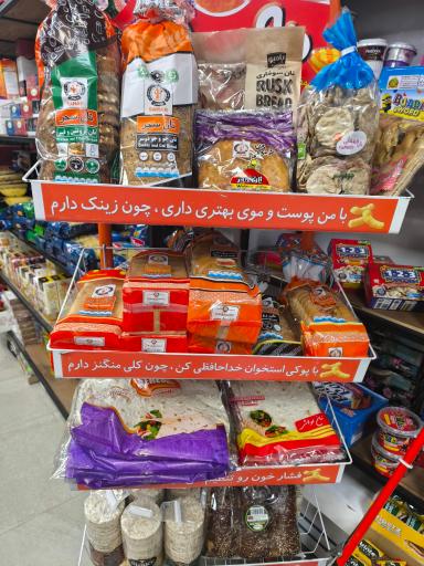 عکس هایپرمارکت حسینی 