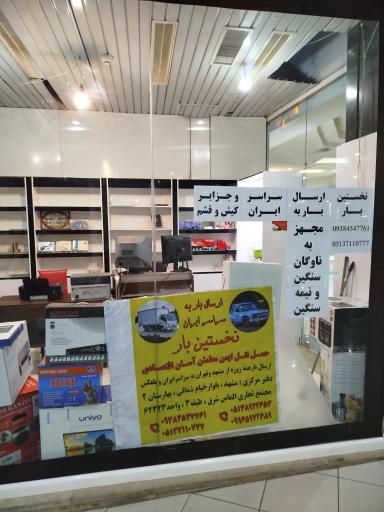 عکس باربری نگین خاورمیانه