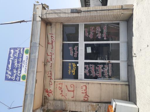 هیدرو صنعت ایران