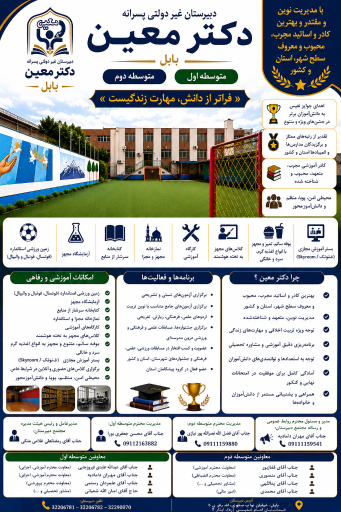مدرسه دکتر معین (ابوریحان قدیم)