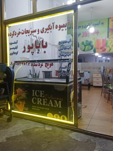 عکس سبزیجات خردشده و آبگیری باباپور
