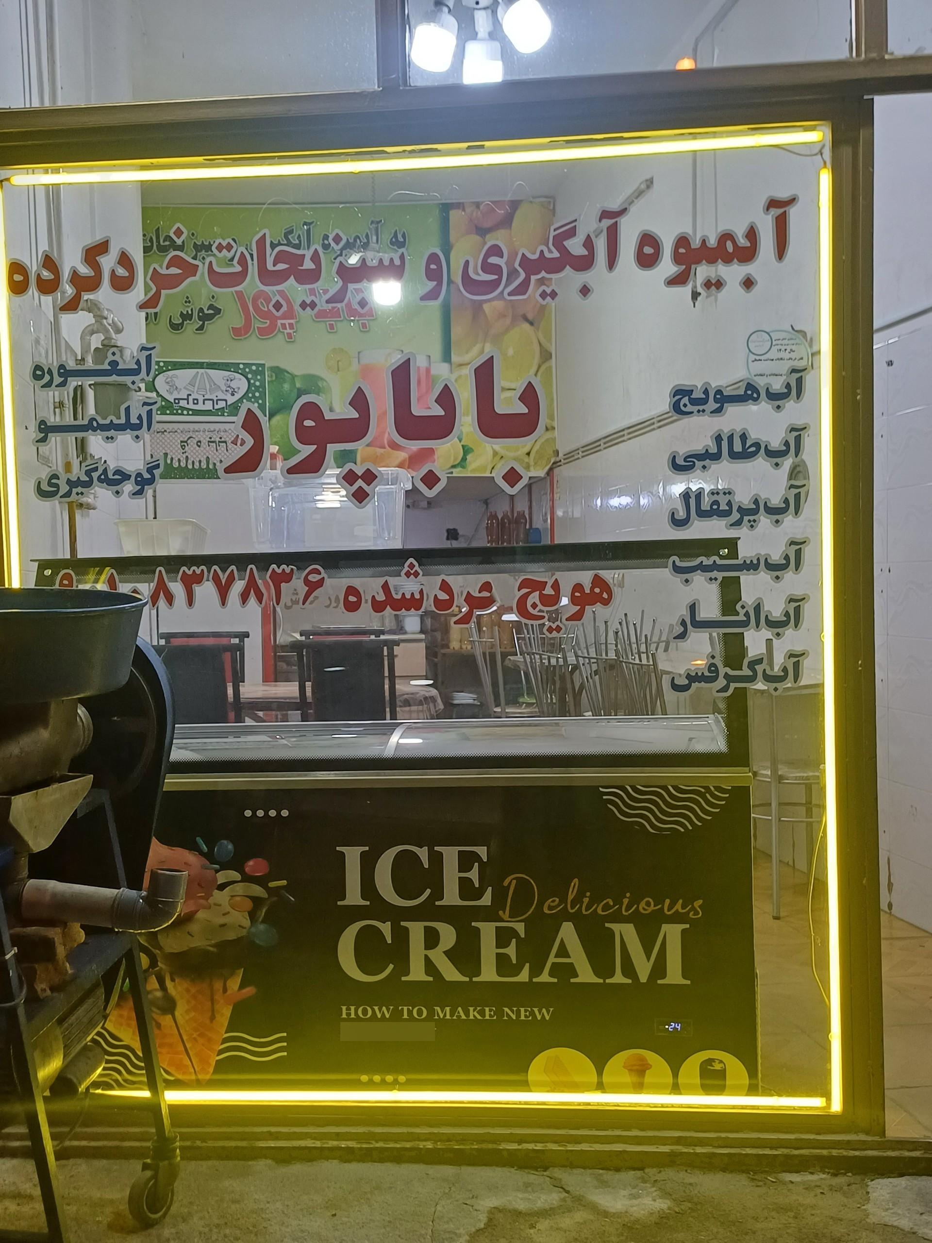 عکس سبزیجات خردشده و آبگیری باباپور