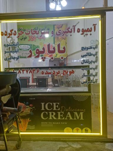 عکس سبزیجات خردشده و آبگیری باباپور
