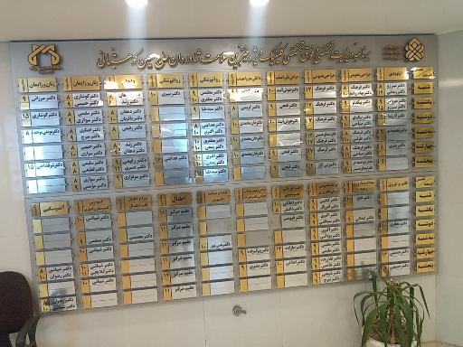 عکس درمانگاه عمومی و کلینیک ویژه تخصصی و فوق تخصصی نکویی