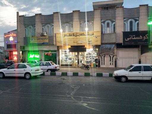عکس فروشگاه لوازم یدکی مقدم