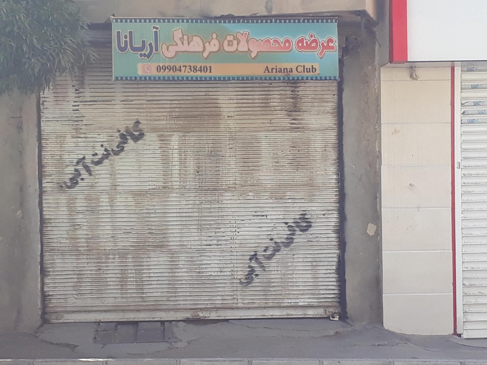 عکس کلوپ آریانا