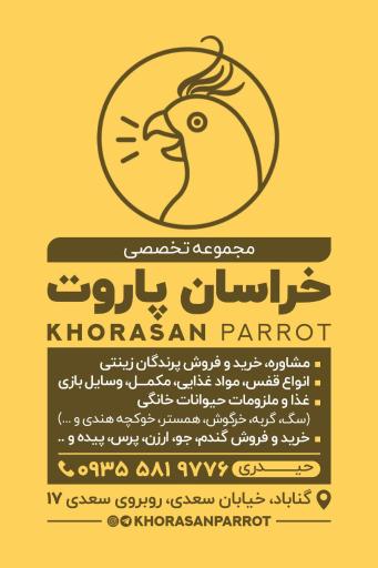 عکس فروشگاه تخصصی خراسان پاروت