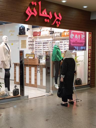 عکس پریماتو