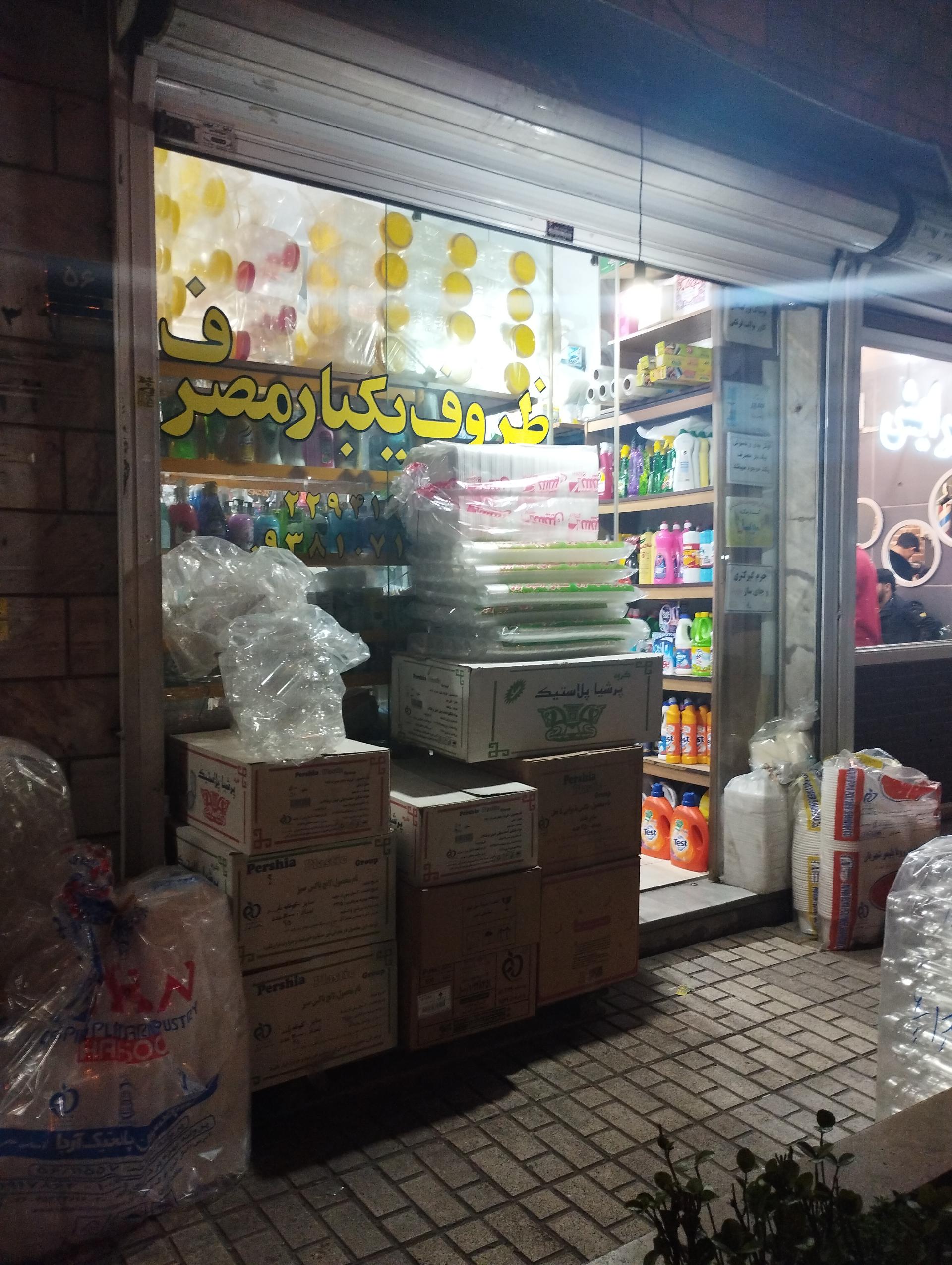 عکس ظروف یکبار مصرف علیرضا سرداری