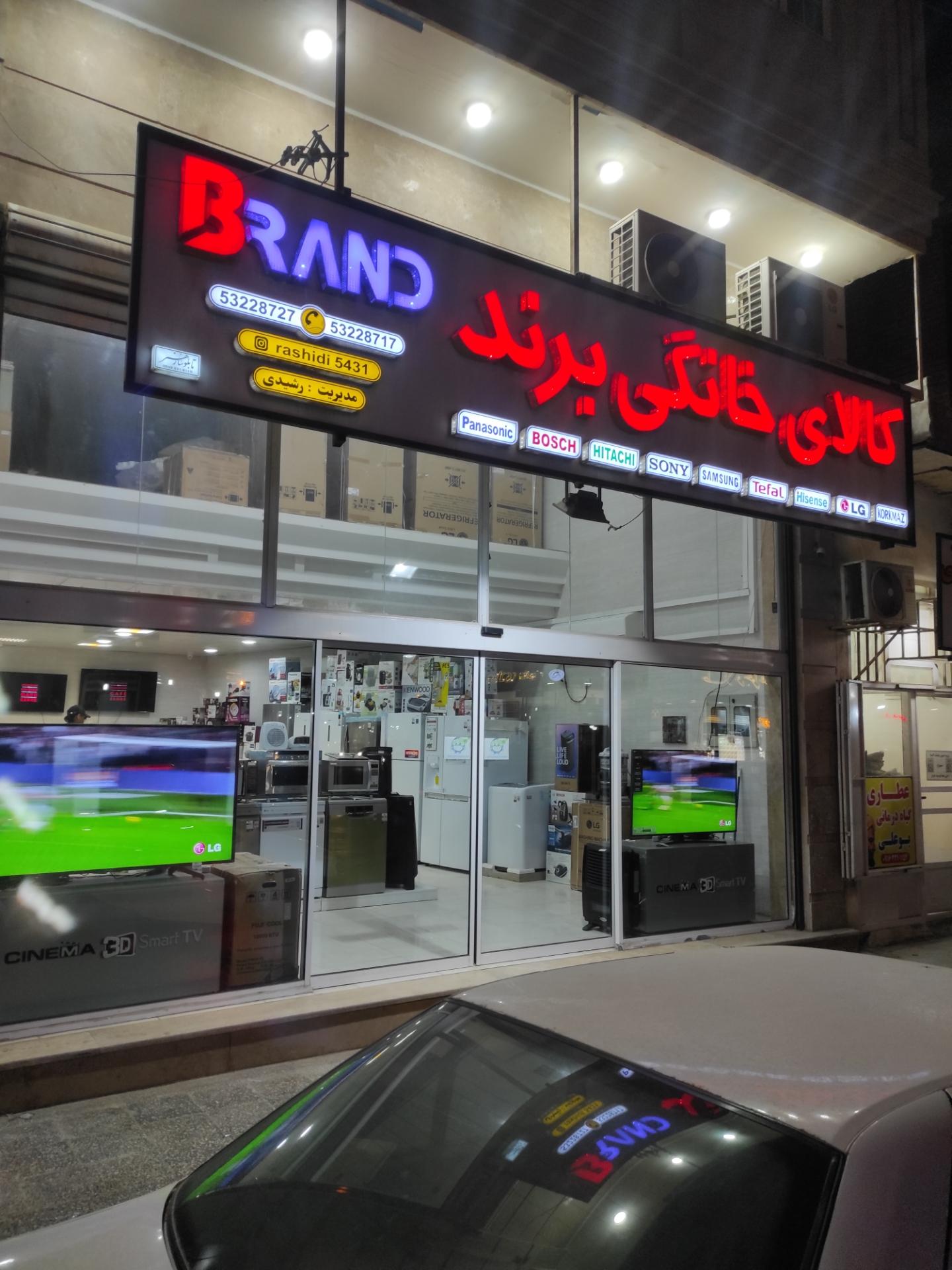 عکس کالای خانگی برند