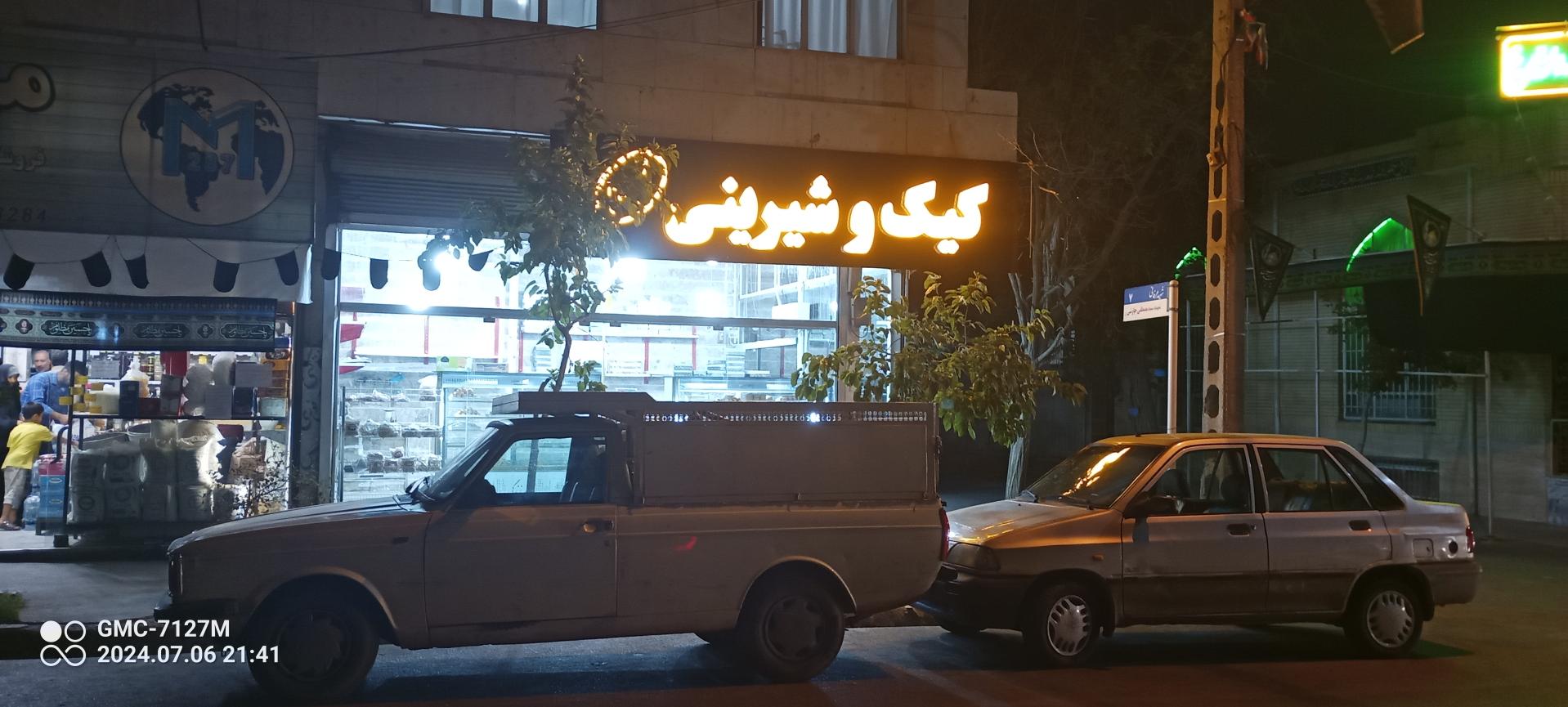 عکس کیک وشیرینی طعم زندگی