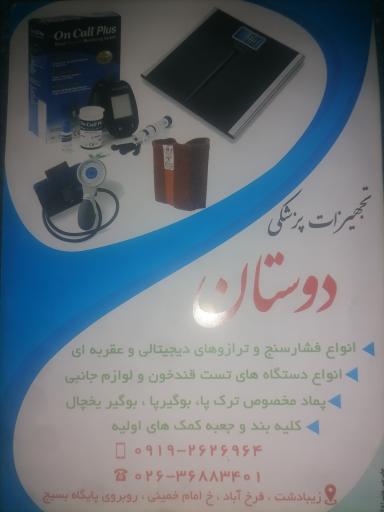 عکس تجهیزات پزشکی دوستان