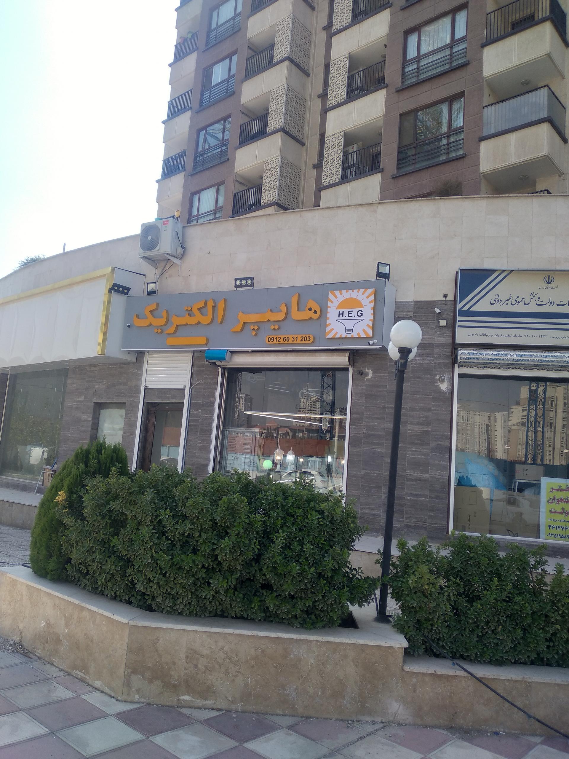 عکس هایپر الکتریک