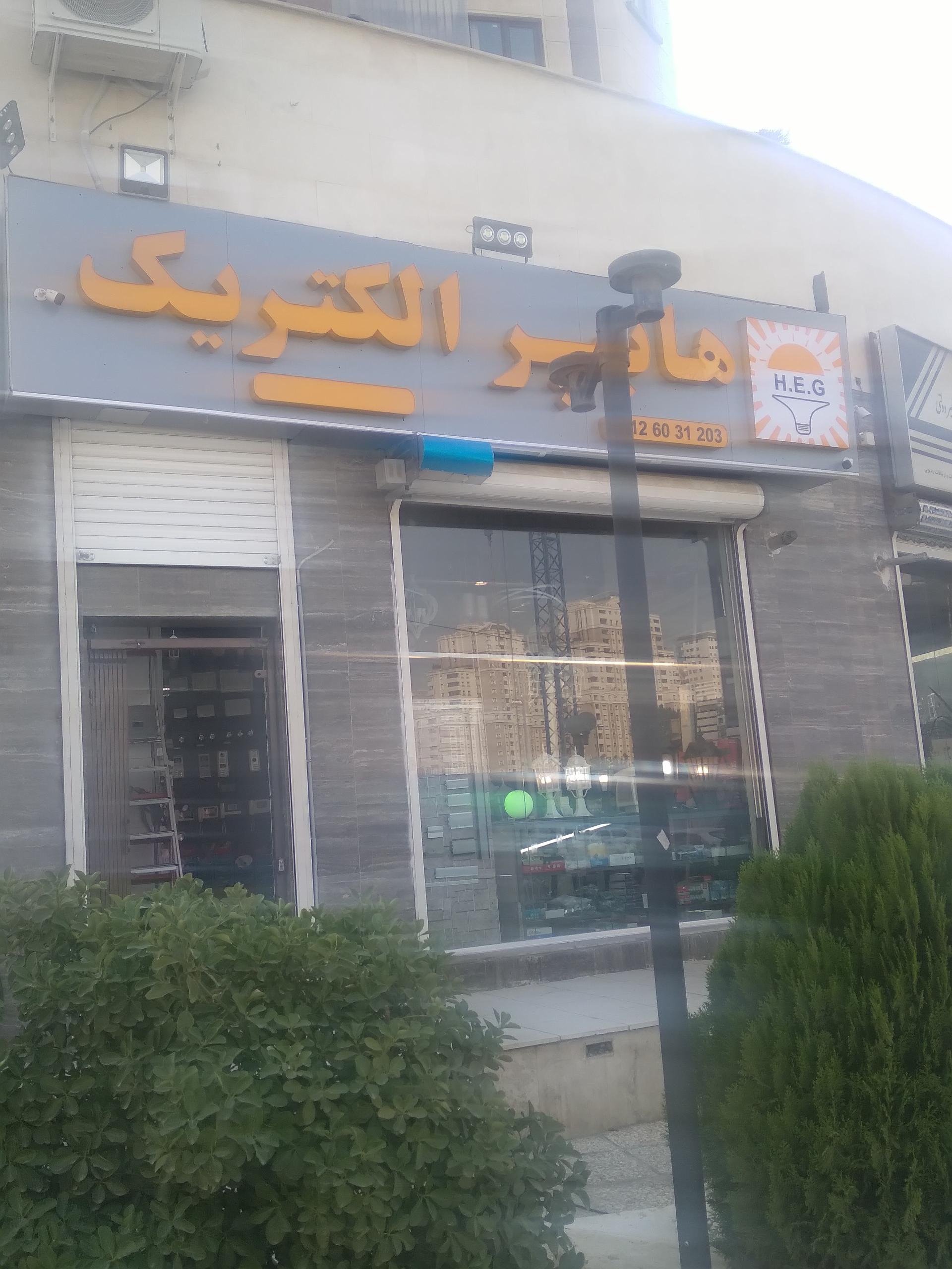 عکس هایپر الکتریک