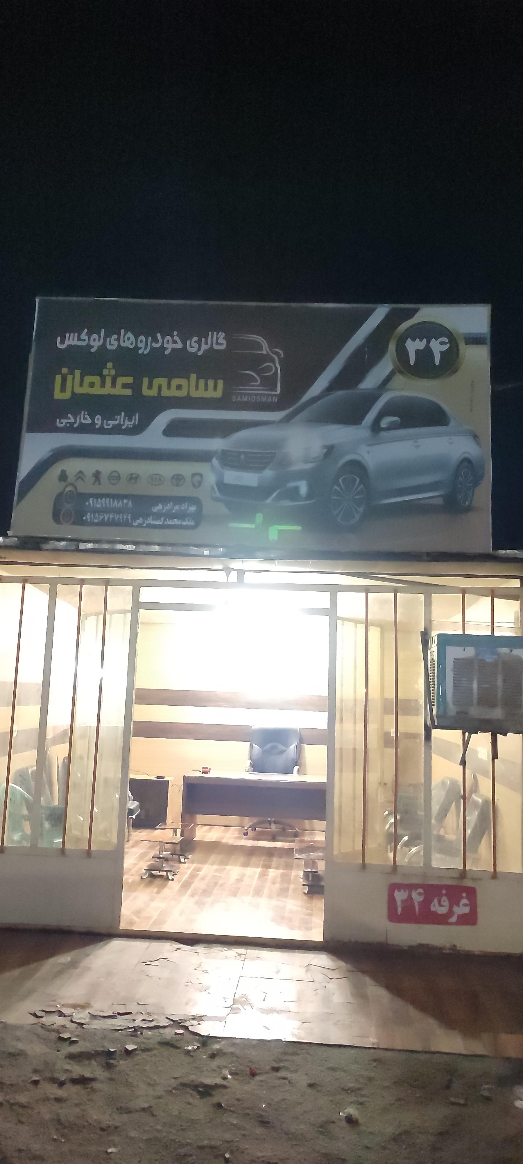 عکس اتوگالری سامی عثمان