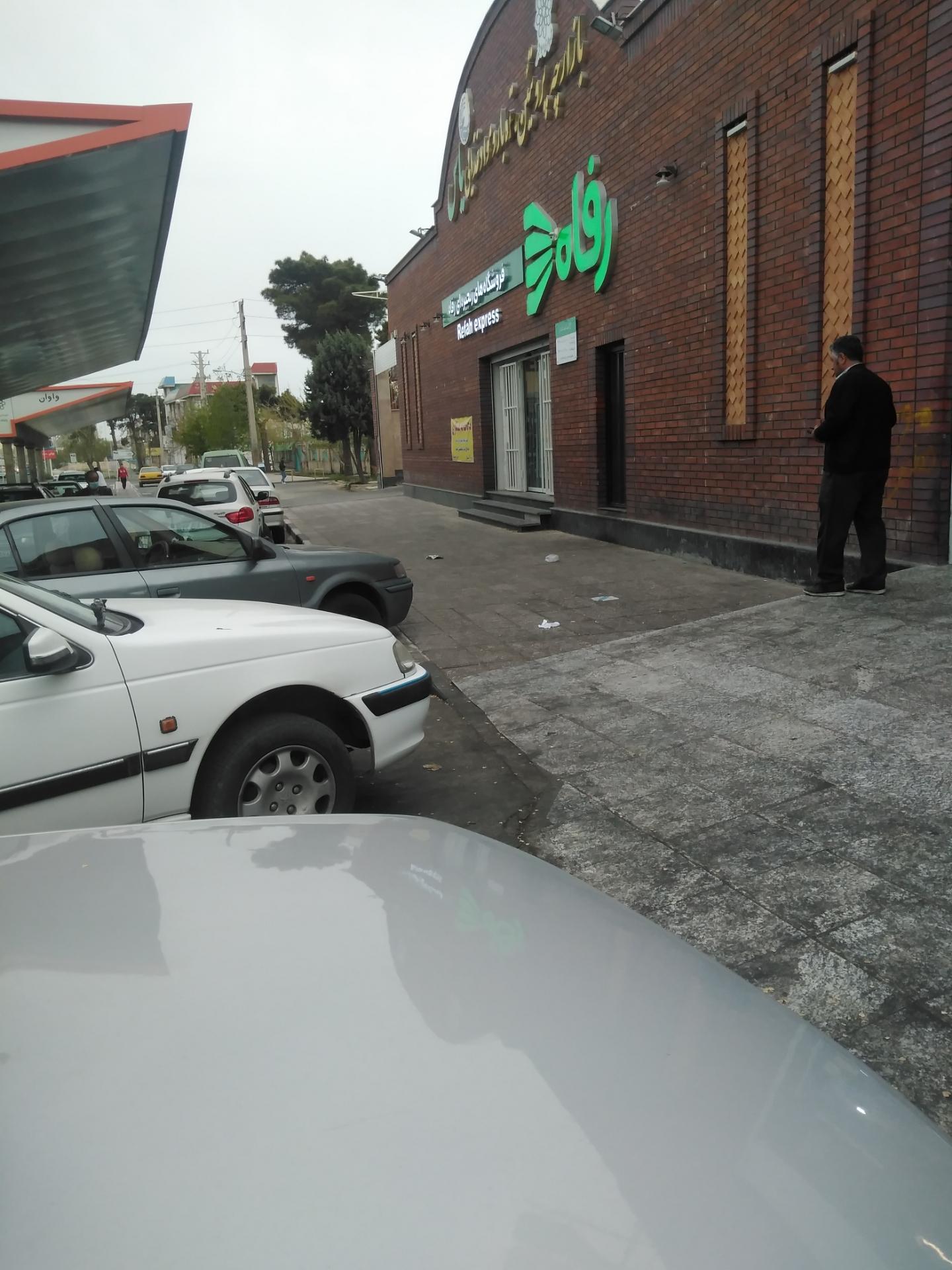 عکس فروشگاه رفاه