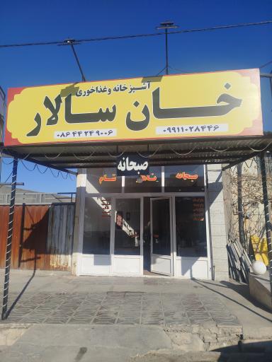 عکس آشپزخانه خان سالار 