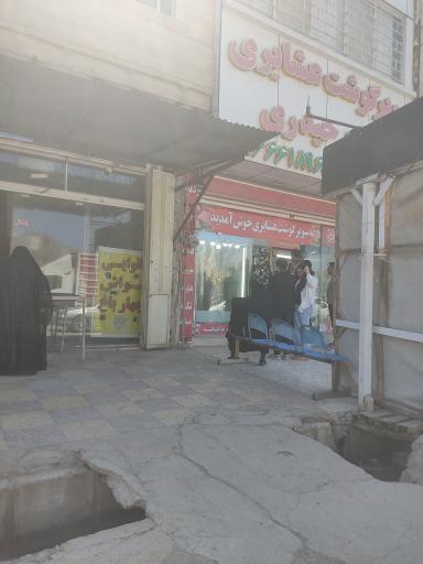 عکس گوشت عشایری