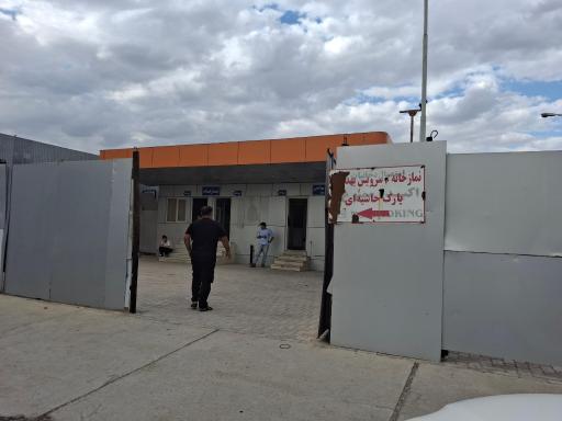 سرویس بهداشتی