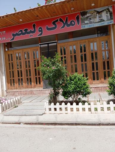 عکس املاک ولیعصر 