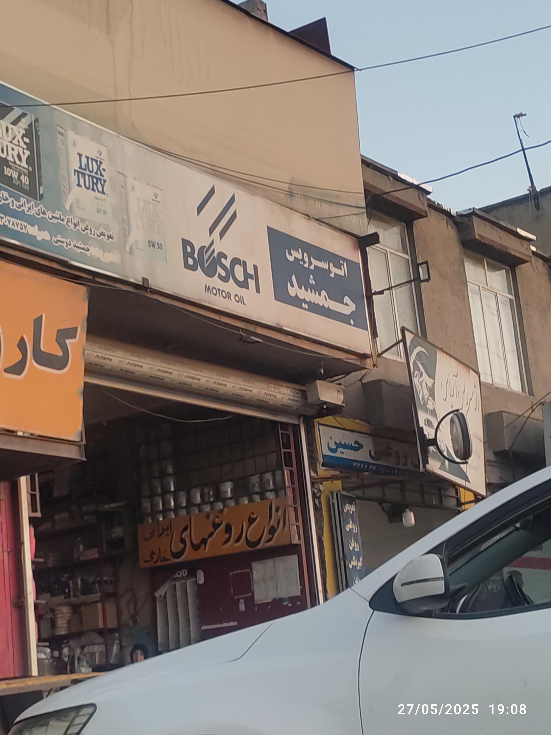 عکس اتو سرویس جمشید