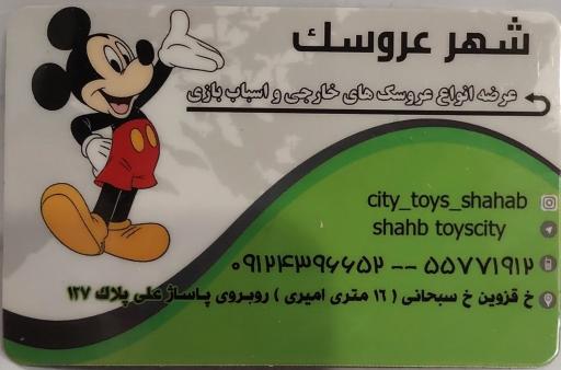 عکس شهر عروسک