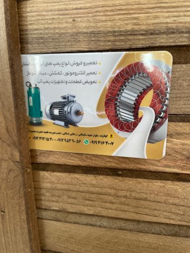 عکس سیم پیچی سیدجلیل