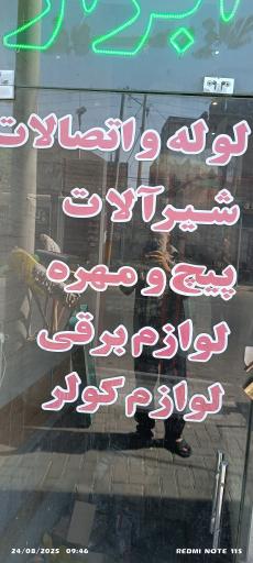 عکس فروشگاه ابزارآلات
