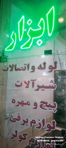 عکس فروشگاه ابزارآلات